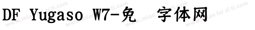DF Yugaso W7字体转换